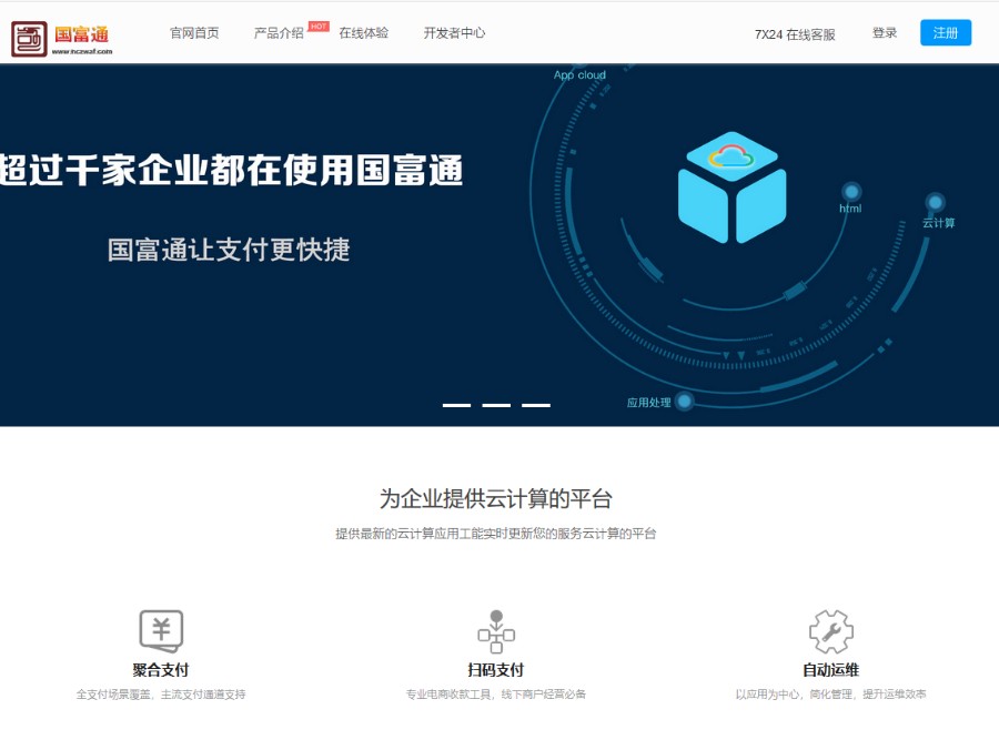 2018第聚合支付完美运营版