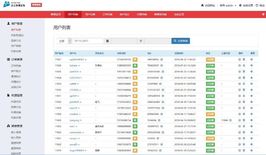 2018第聚合支付完美运营版