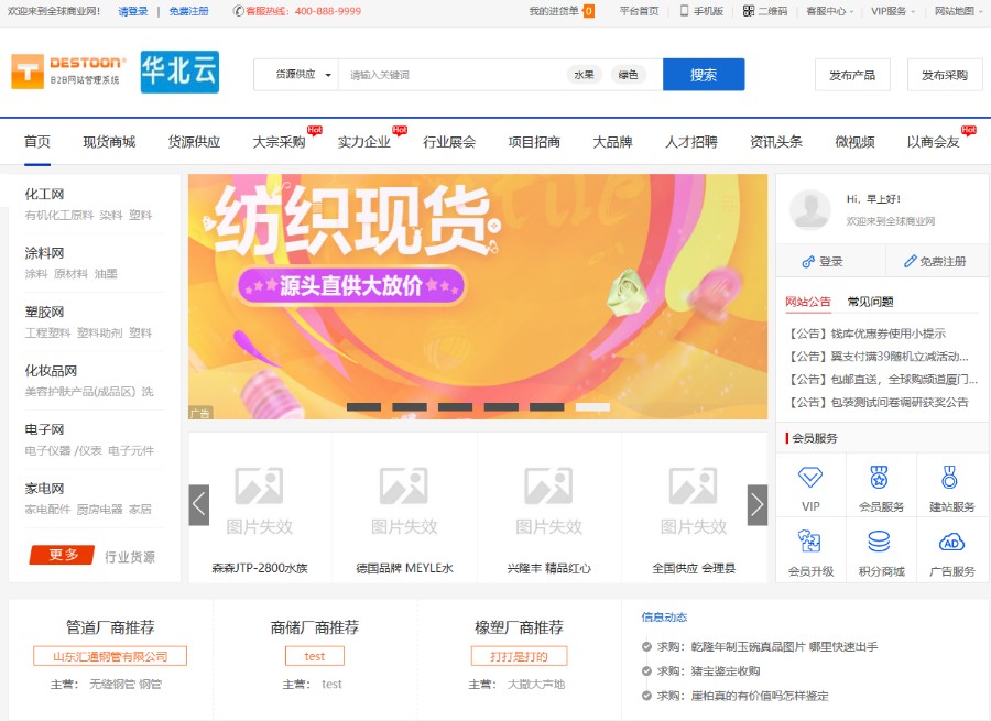 destoon7.0蓝色大气B2B电子商务源码带手机端数据同步
