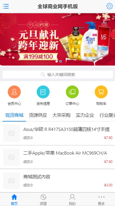 destoon7.0蓝色大气B2B电子商务源码带手机端数据同步
