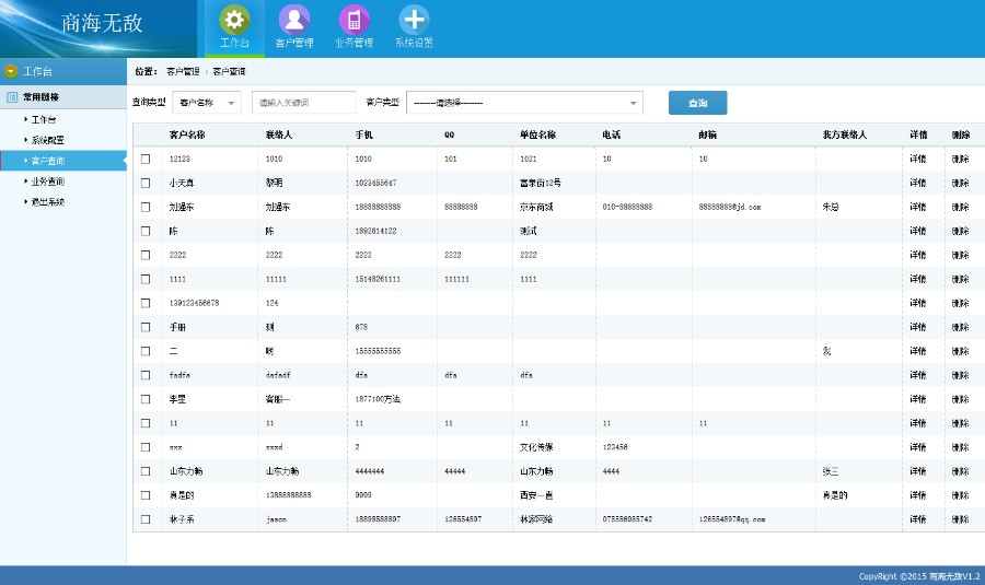 微小企业客户管理系统 CRM管理系统 php开发 企业内部管理系统源码