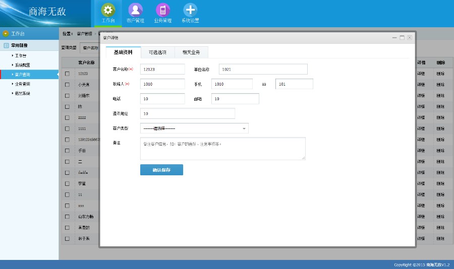 微小企业客户管理系统 CRM管理系统 php开发 企业内部管理系统源码