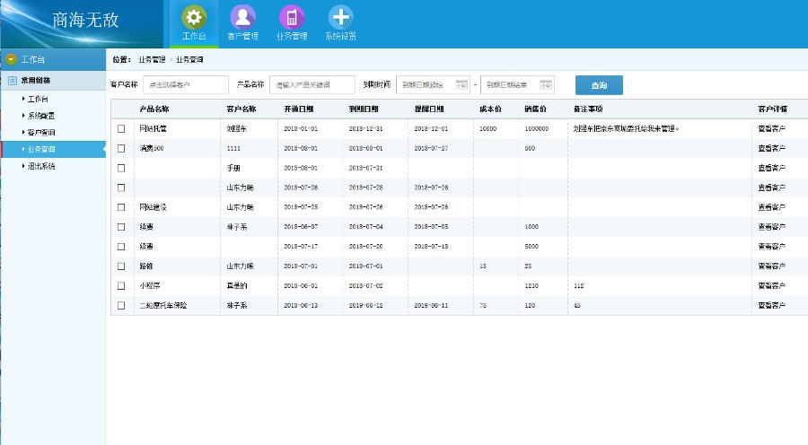 微小企业客户管理系统 CRM管理系统 php开发 企业内部管理系统源码