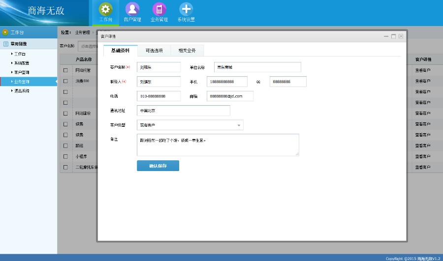 微小企业客户管理系统 CRM管理系统 php开发 企业内部管理系统源码