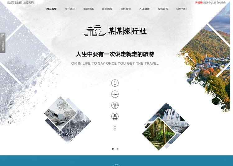 旅行社组团旅游开发公司景区景点企业网站模板伪静态带手机版源码