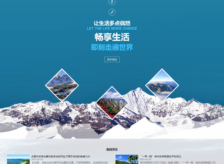 旅行社组团旅游开发公司景区景点企业网站模板伪静态带手机版源码