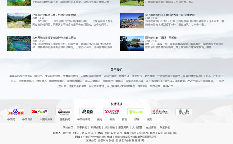 旅行社组团旅游开发公司景区景点企业网站模板伪静态带手机版源码