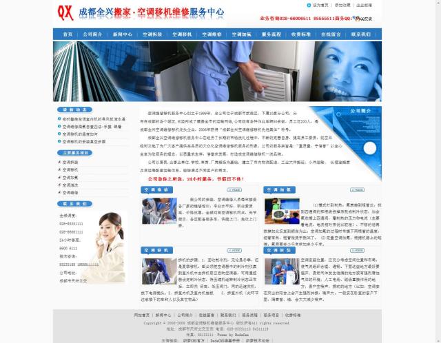 空调维修 空调移机 热水器维修 PHP网站源码 DEDE模板