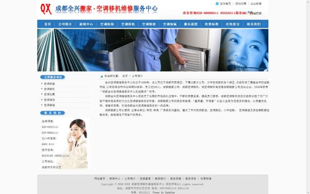 空调维修 空调移机 热水器维修 PHP网站源码 DEDE模板