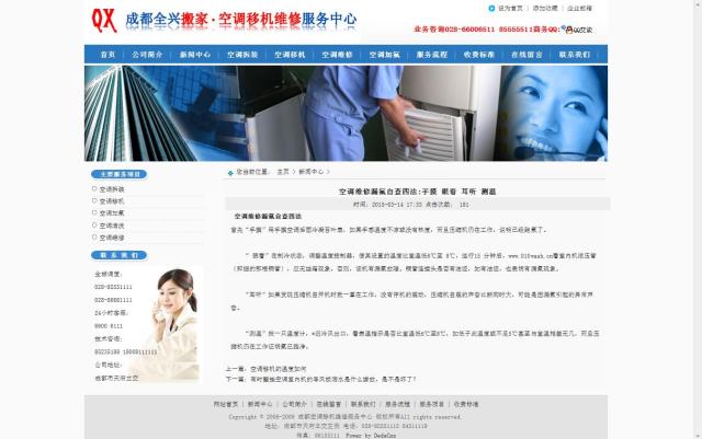 空调维修 空调移机 热水器维修 PHP网站源码 DEDE模板
