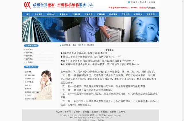 空调维修 空调移机 热水器维修 PHP网站源码 DEDE模板