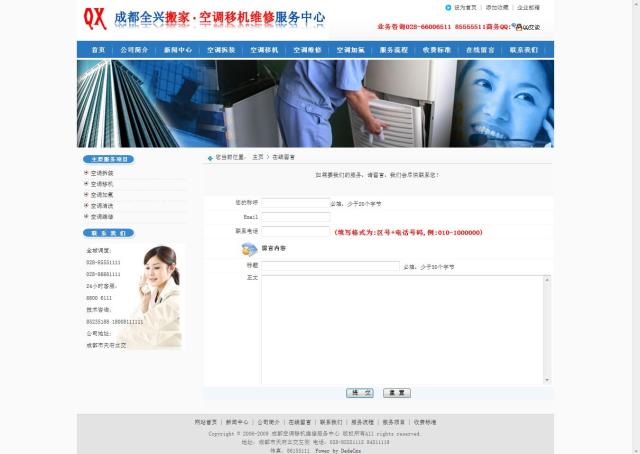 空调维修 空调移机 热水器维修 PHP网站源码 DEDE模板