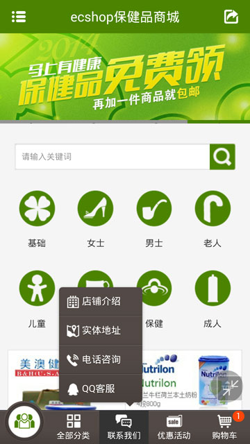 ecshop网易保健品商城网站源码 茶叶生鲜水果医药商城网站模版 