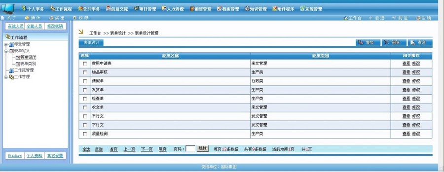 商业OA办公自动化系统软件程序源码代码源代码新品上市惊爆低价