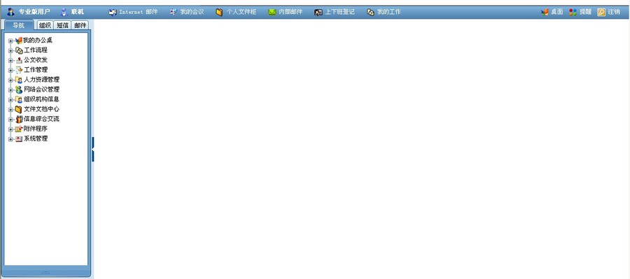 商业OA办公自动化系统软件程序源码代码源代码新品上市惊爆低价