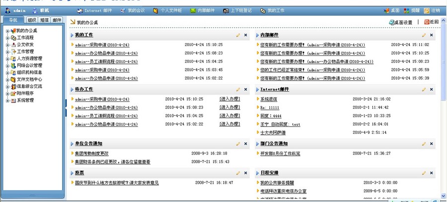 商业OA办公自动化系统软件程序源码代码源代码新品上市惊爆低价
