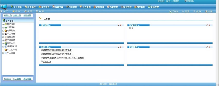 商业OA办公自动化系统软件程序源码代码源代码新品上市惊爆低价