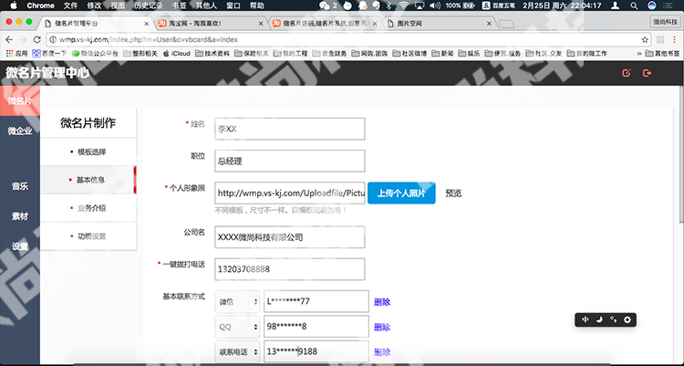 微名片,微名片源码,微名片源代码,二维码名片,名片源码单用户