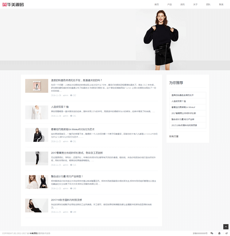 织梦DEDECMS模板PHP源码高端滚屏响应式服装展示类整站自适应手机 