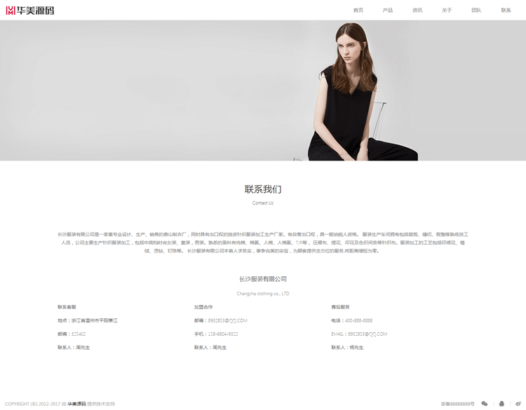 织梦DEDECMS模板PHP源码高端滚屏响应式服装展示类整站自适应手机 
