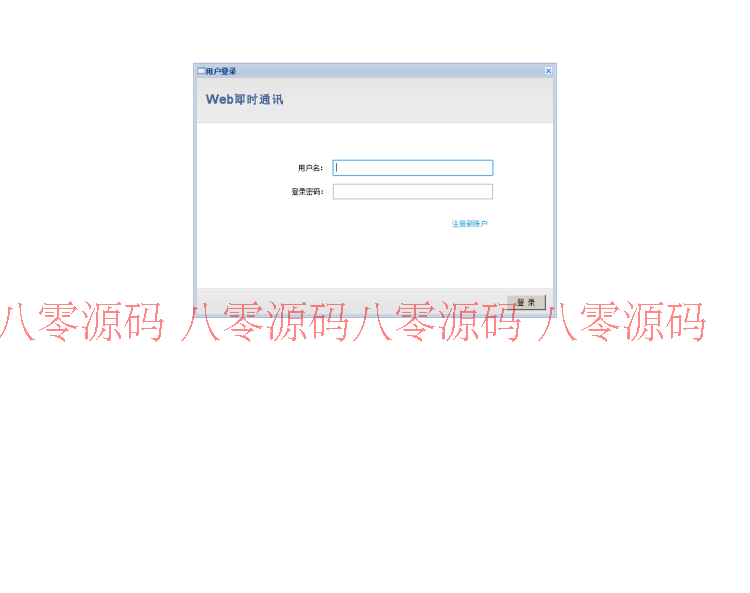 web在线即时通讯系统源码 web qq