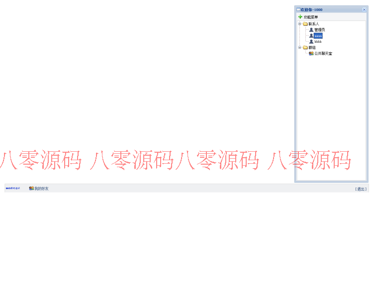 web在线即时通讯系统源码 web qq