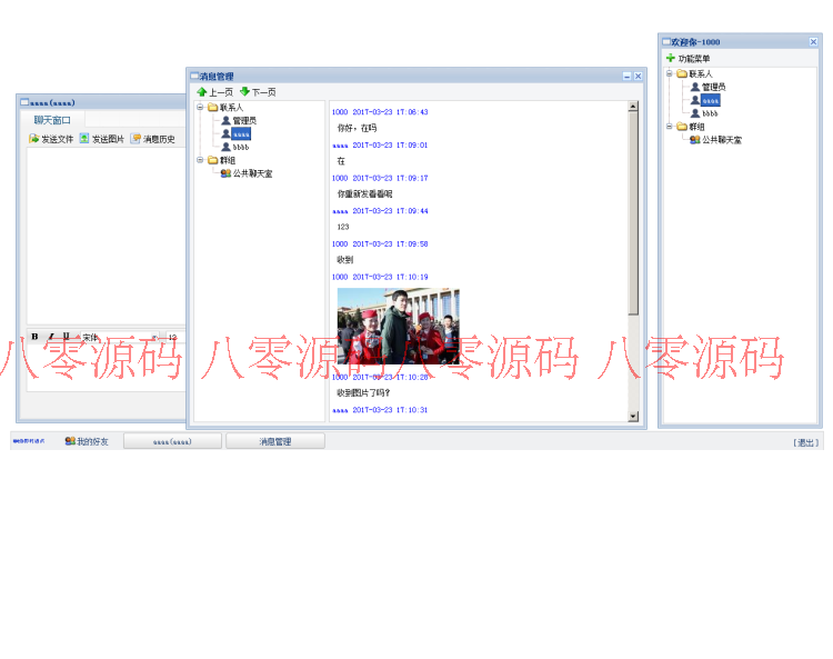web在线即时通讯系统源码 web qq