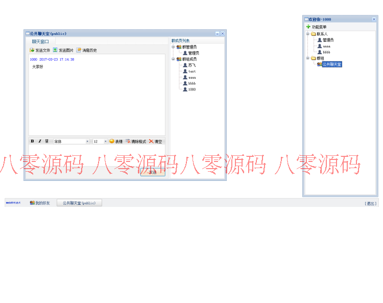 web在线即时通讯系统源码 web qq