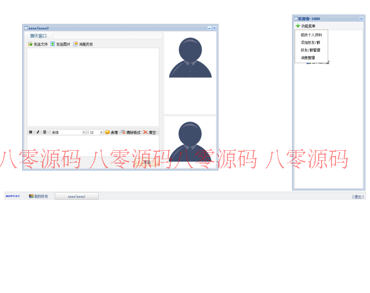 web在线即时通讯系统源码 web qq