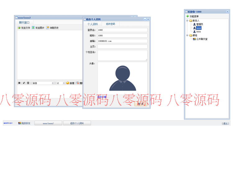 web在线即时通讯系统源码 web qq