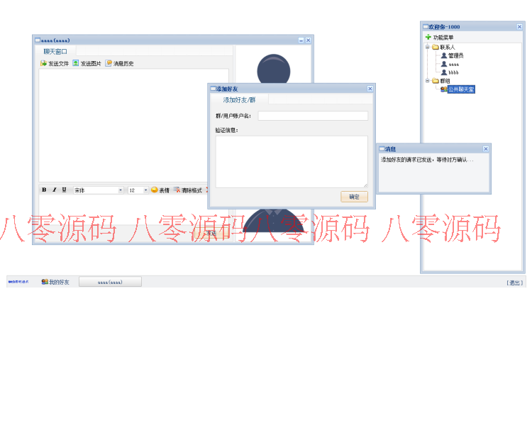 web在线即时通讯系统源码 web qq