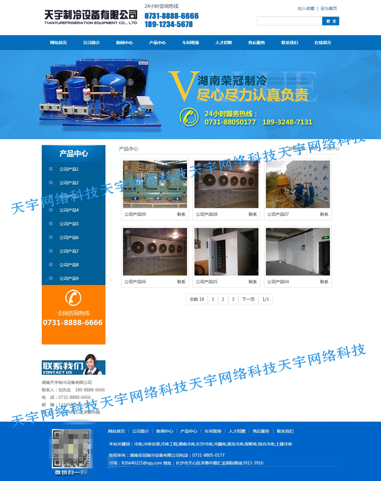 优化营销型机械制冷设备企业网站源码模版sdcms带手机版数据同步