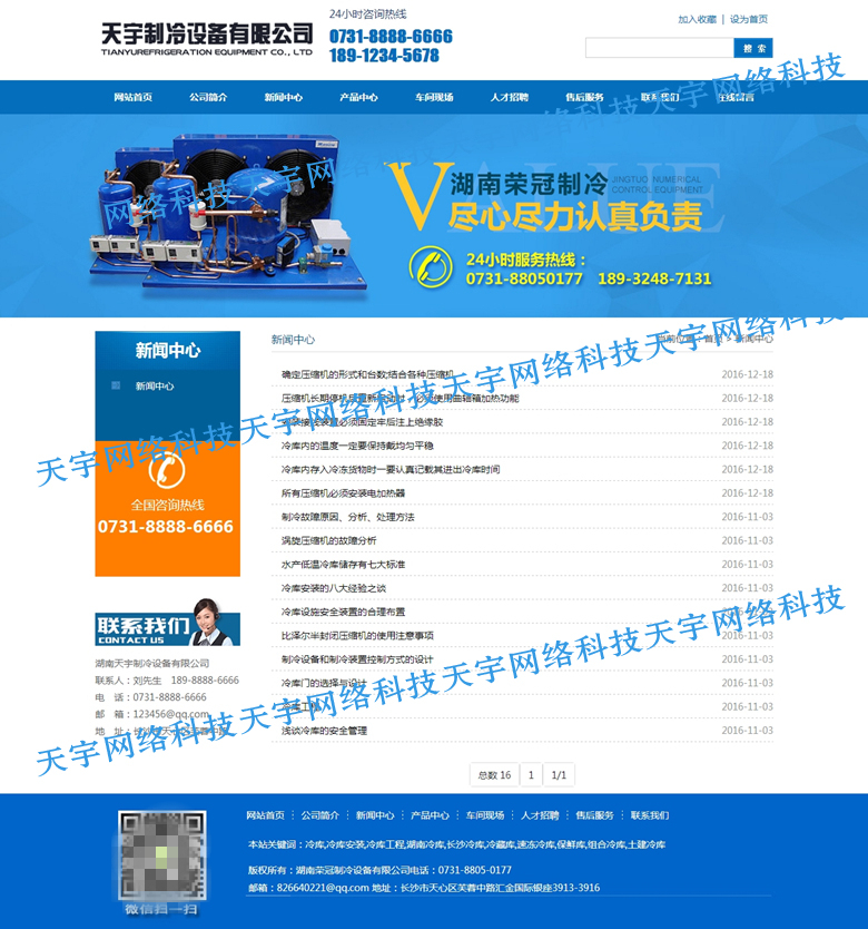 优化营销型机械制冷设备企业网站源码模版sdcms带手机版数据同步