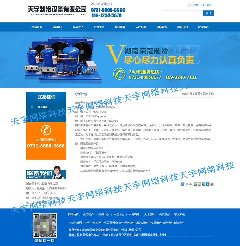 优化营销型机械制冷设备企业网站源码模版sdcms带手机版数据同步
