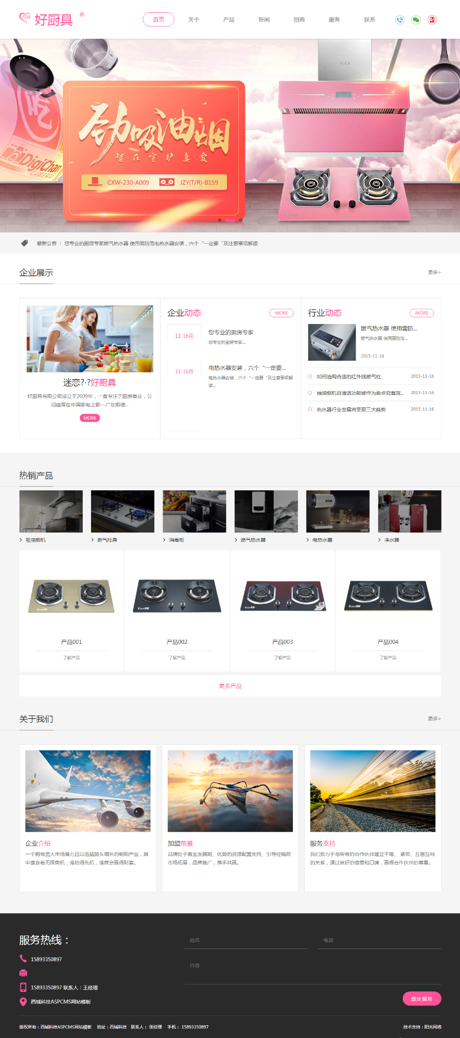 ASP大气家电厨卫网站源码 PC+手机ASPCMS网站模板带后台带SEO优化