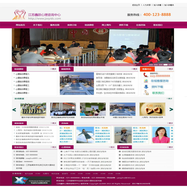 XYCMS心理咨询机构源码|心理辅导网站模板|ASP咨询程序mb015