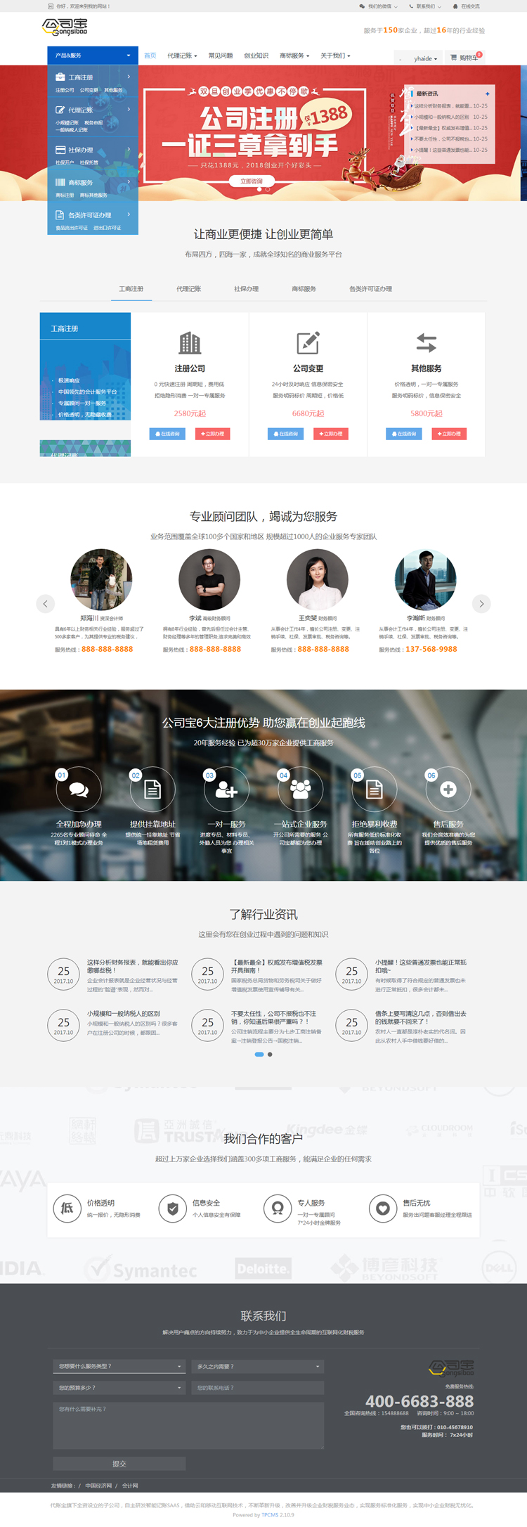 代理记账工商注册网站模板 财务公司企业网站源码带后台带手机php