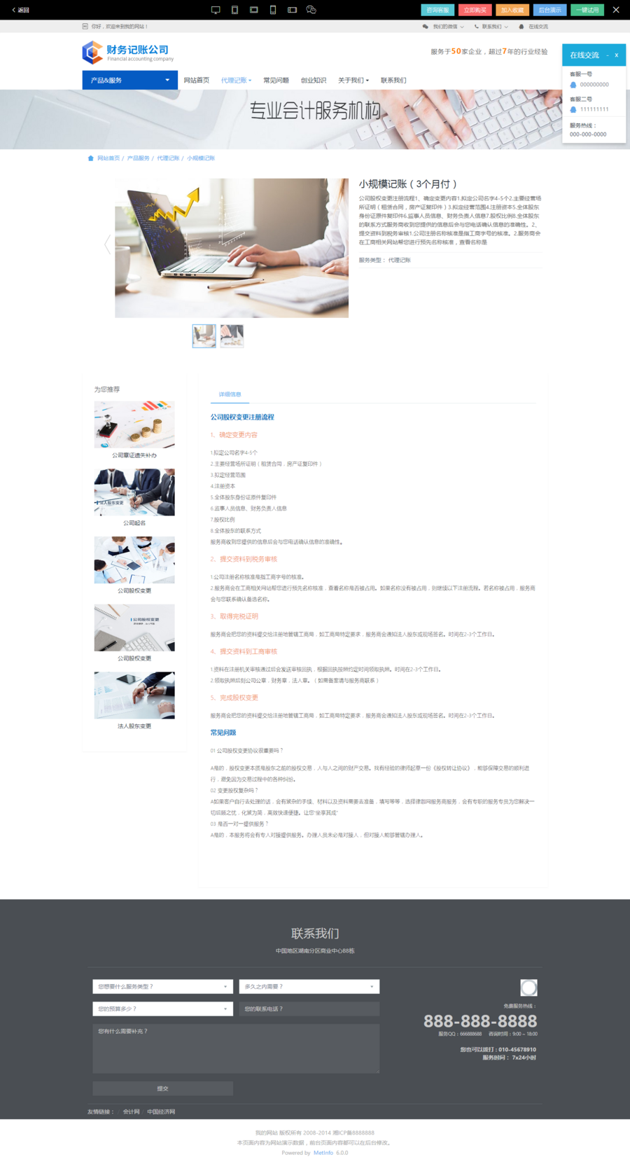 代理记账工商注册网站模板 财务公司企业网站源码带后台带手机php