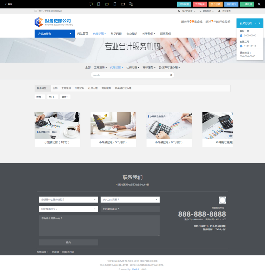 代理记账工商注册网站模板 财务公司企业网站源码带后台带手机php