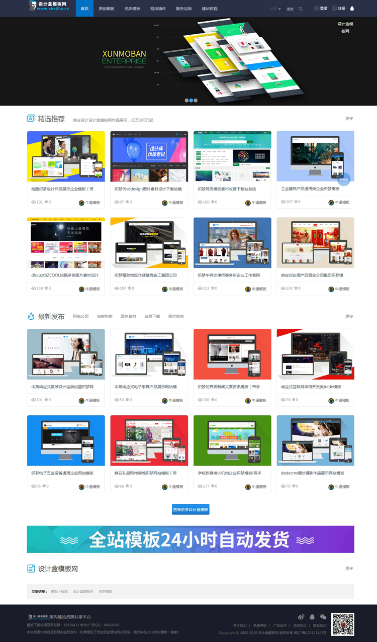 网页模板图片素材下载虚拟物品交易网站织梦网站模板建站php源码