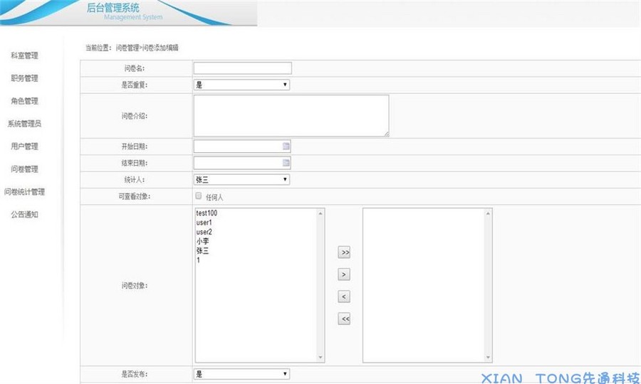 ASP.NET问卷调查系统源码问卷星问卷调查系统二次开发和学习使用