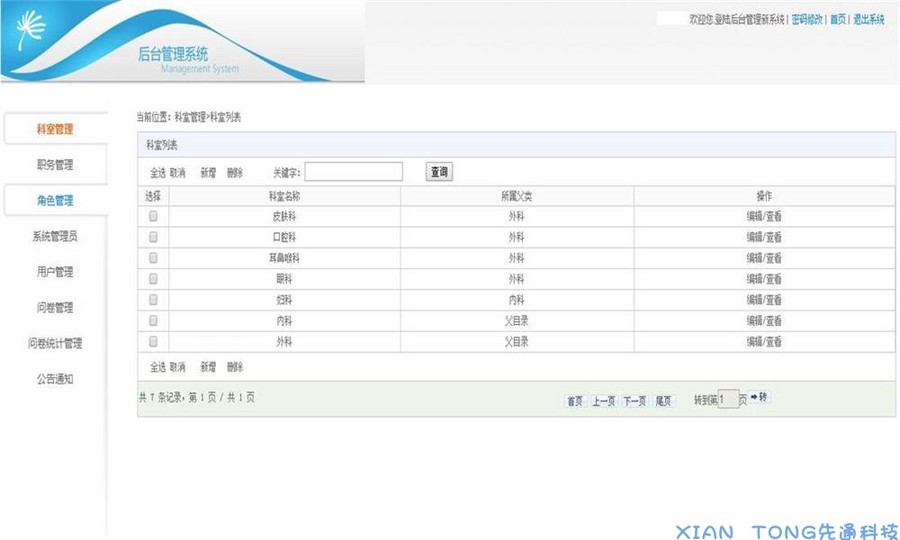 ASP.NET问卷调查系统源码问卷星问卷调查系统二次开发和学习使用