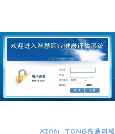 智慧医疗健康评估系统源码互联网+智慧医疗智慧城市系统医疗软件