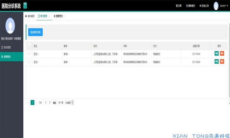 Java医院分诊系统基于layui的医院分诊管理系统源码(多种角色)