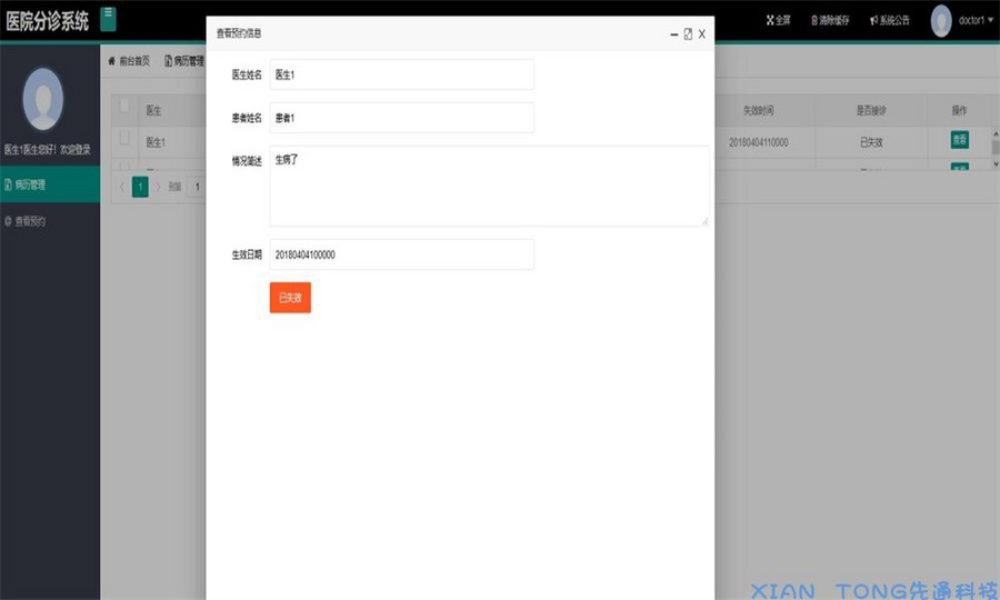 Java医院分诊系统基于layui的医院分诊管理系统源码(多种角色)