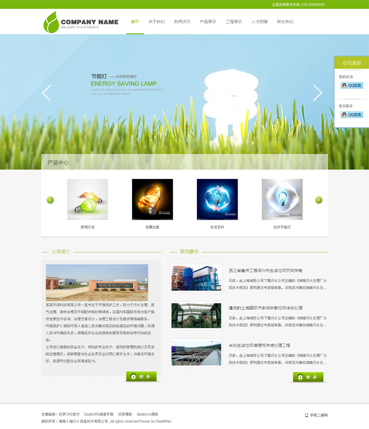 绿色节能灯 大气企业模板 织梦DEDECMS 环保行业公司网站源码