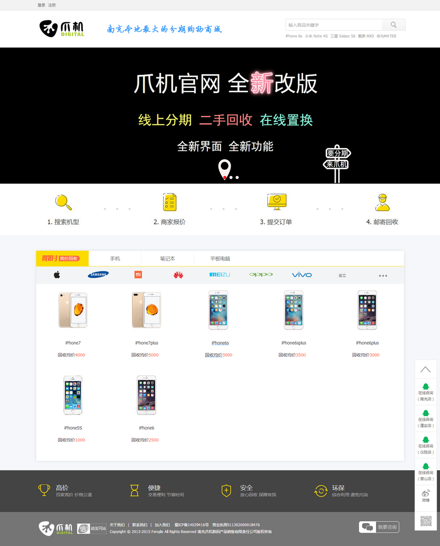 帝国仿爱回收乐回收php网站源码手机适合本地回收类信息 含手机版