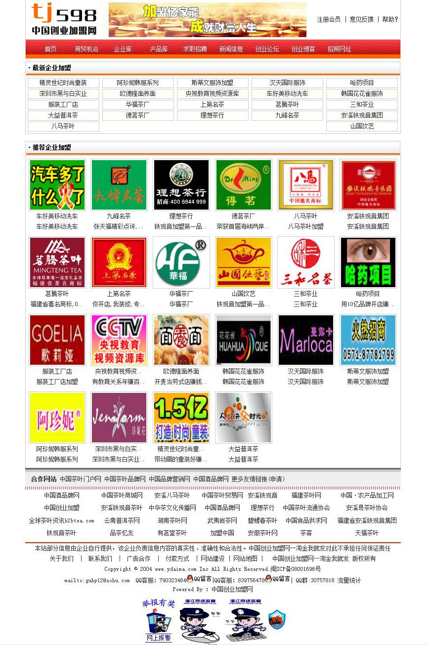 大型创业招商加盟信息资讯平台系统网站源码n1154 ASP+ACCESS