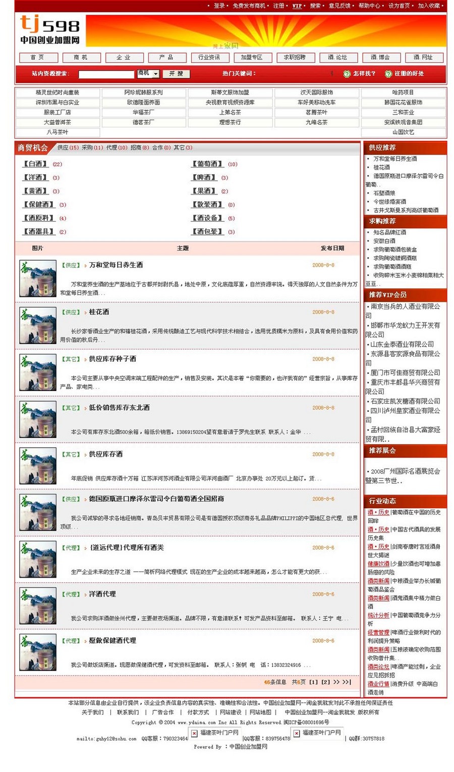 大型创业招商加盟信息资讯平台系统网站源码n1154 ASP+ACCESS