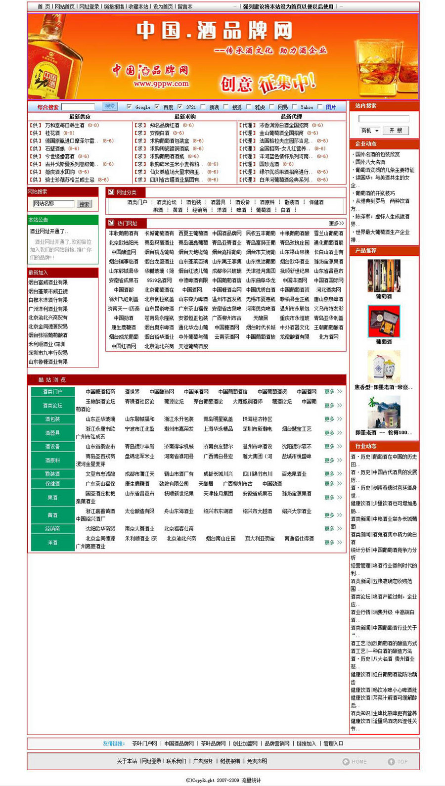 大型创业招商加盟信息资讯平台系统网站源码n1154 ASP+ACCESS